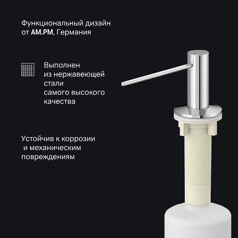 Дозатор для моющего средства AM.PM Gem A9037200 встраиваемый, хром