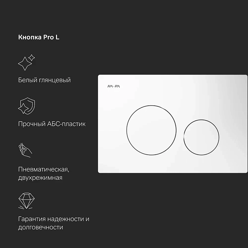 Инсталляция для подвесного унитаза AM.PM Pro I012704.9001 с пневм. клавишей белый глянец