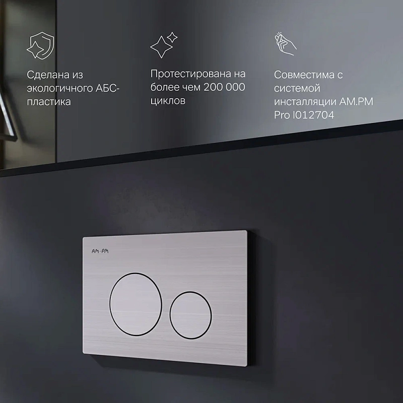 Клавиша смыва для инсталляции AM.PM Pro L I049031 пневматическая никель матовый