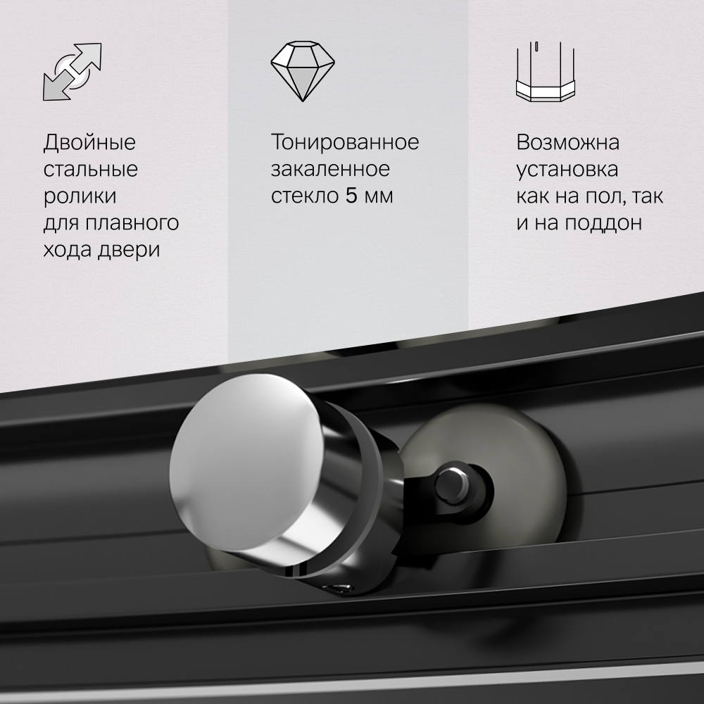 Душевое ограждение 90x90 см, без поддона Like W83G-315-090CG64, Хром, тонированное