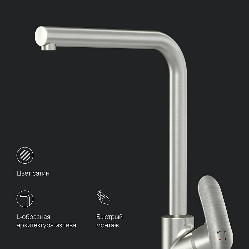 Смеситель для кухни AM.PM Like F8005011 высокий, сатин