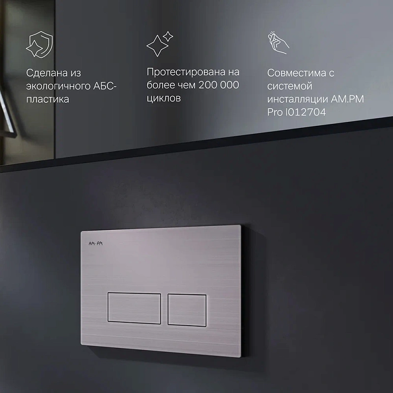 Клавиша смыва для инсталляции AM.PM Pro S I047031 пневматическая никель матовый