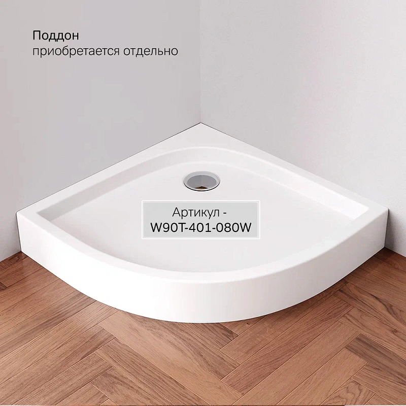 Душевое ограждение без поддона 80x80 AM.PM Gem W90G-401-080BT профиль черный матовый