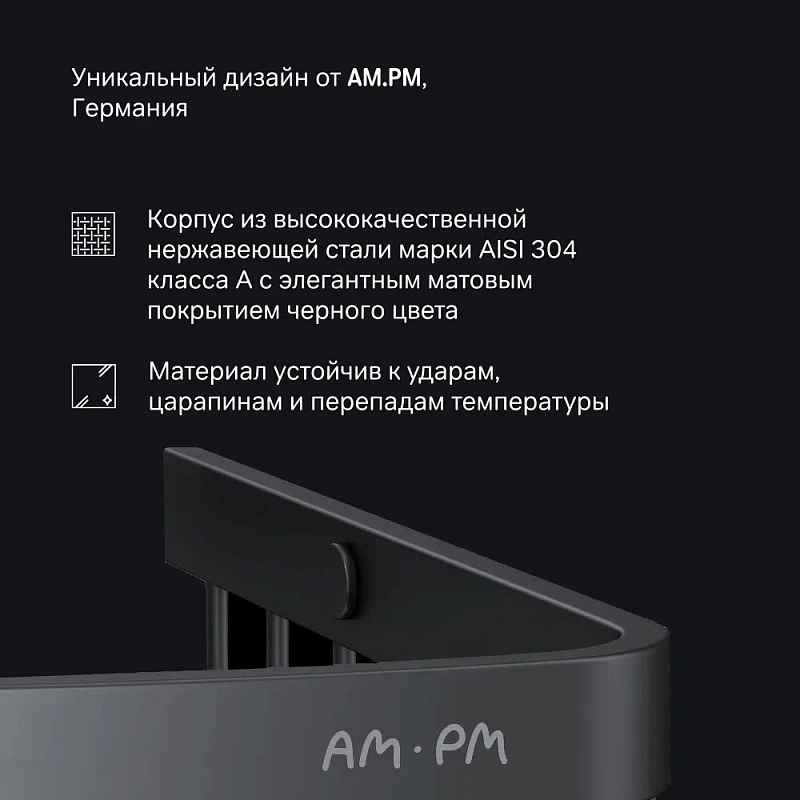Полка в ванную угловая AM.PM Sense L A7452122 черная