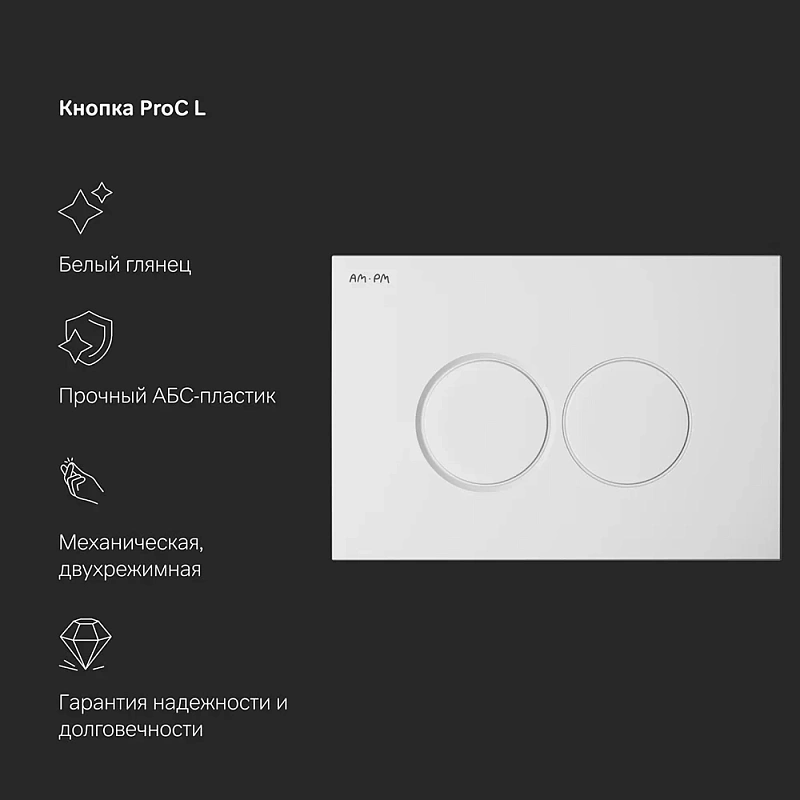 Инсталляция для подвесного унитаза AM.PM MasterFit I012710.0101 с механ. клавишей ProC L белый глянец