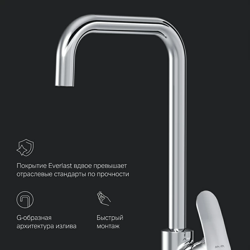 Смеситель для кухни AM.PM Like F8006000 высокий, хром