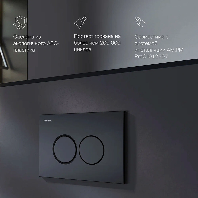 Клавиша смыва для инсталляции AM.PM ProC L I070138 механическая черная матовая