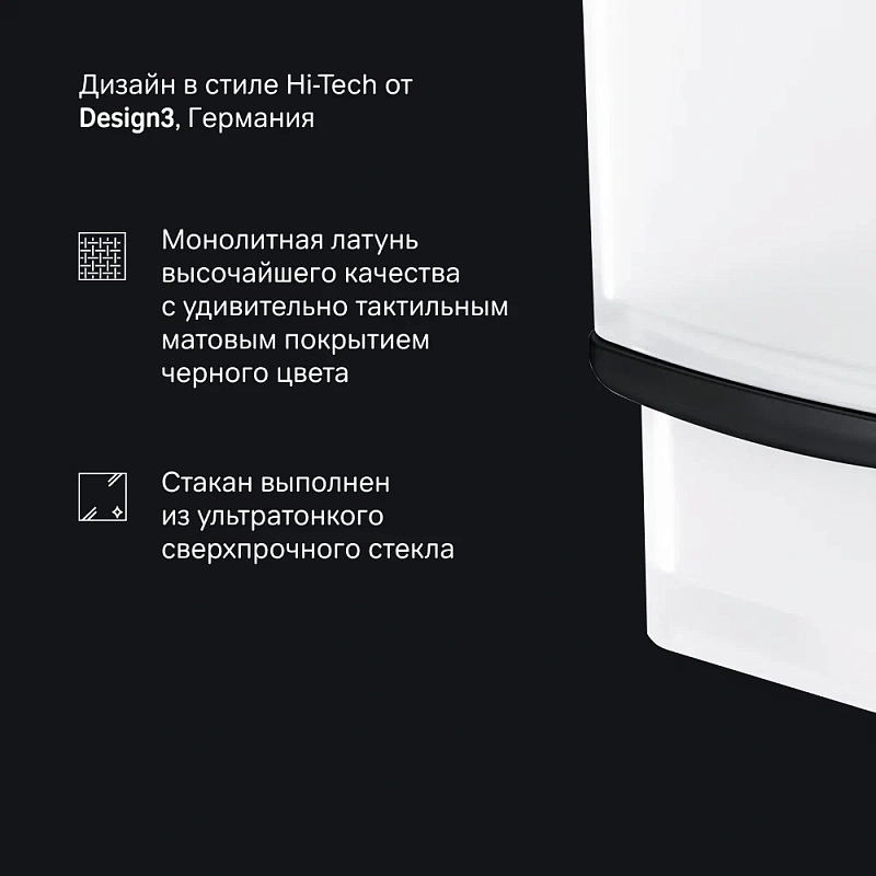 Стакан для зубных щеток настенный AM.PM Inspire 2.0 A50A34322 стеклянный, черный