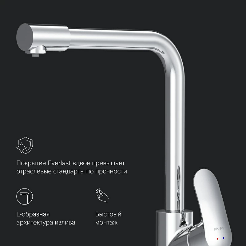 Смеситель для кухни AM.PM Like F8005700 высокий с каналом питьевой воды, хром