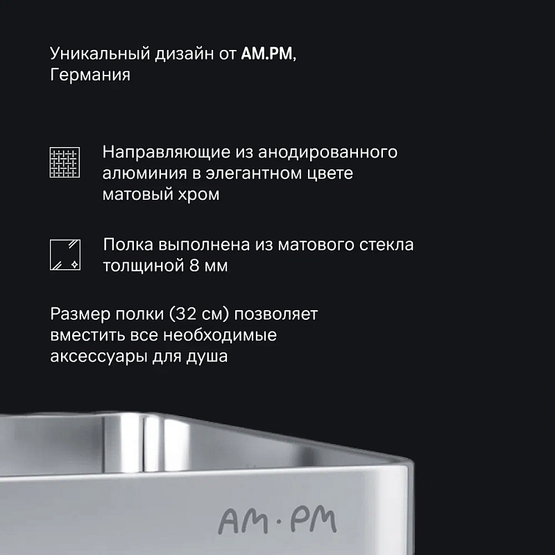 Полка в ванную AM.PM Sense L A7455100 серебристый металл, стекло