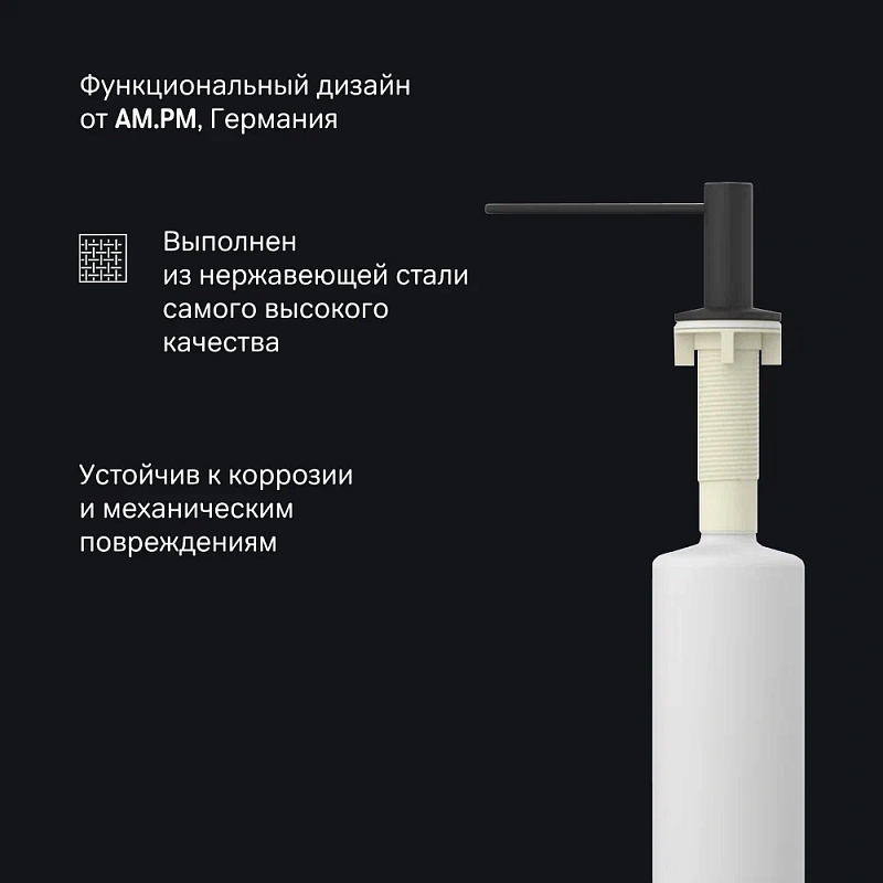 Дозатор для моющего средства AM.PM Gem A9037222 встраиваемый, черный