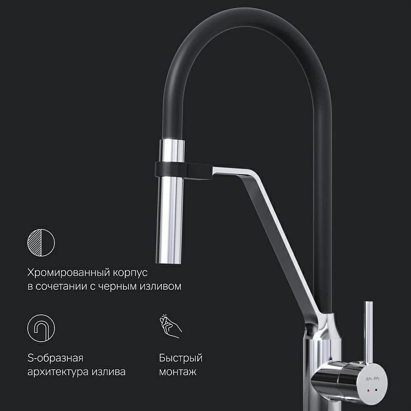 Смеситель для кухни AM.PM Like F8013000 высокий, хром, с черным гибким изливом