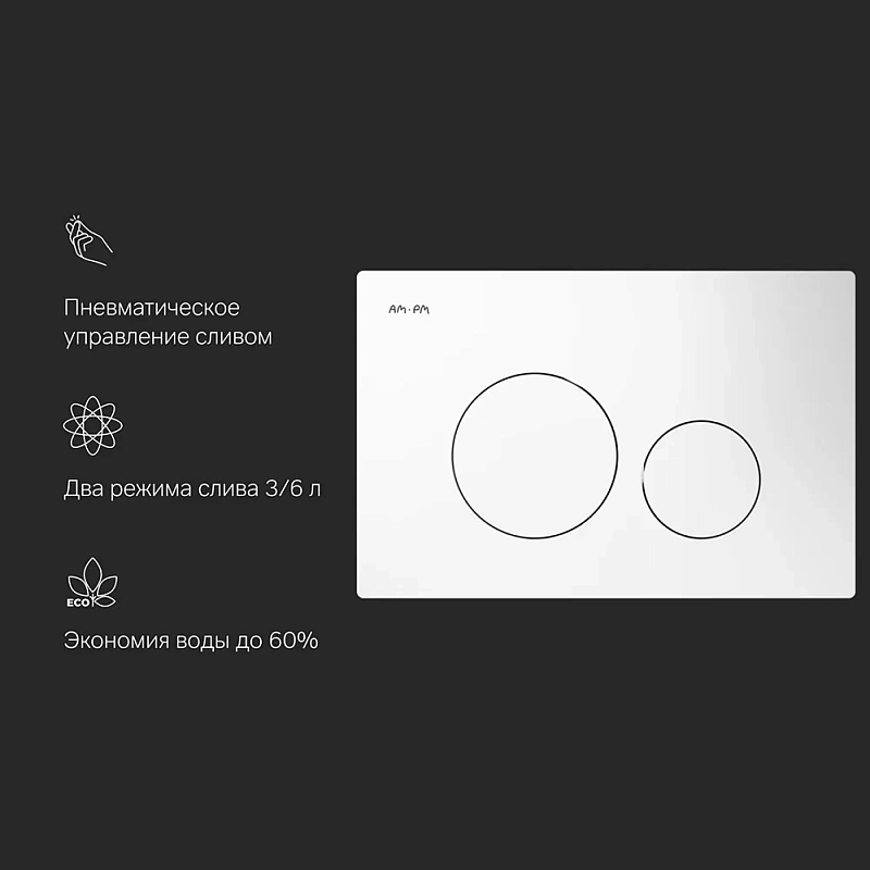Клавиша смыва для инсталляции AM.PM Pro L I049001 пневматическая белая глянцевая