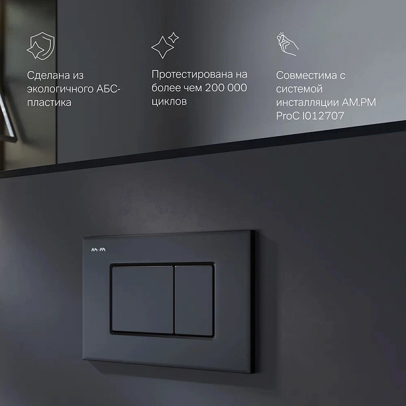 Клавиша смыва для инсталляции AM.PM ProC S I070238 механическая черная матовая