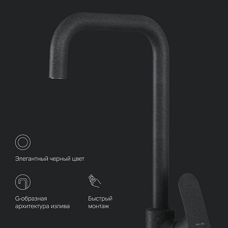 Смеситель для кухни AM.PM Like F8006022 высокий, черный