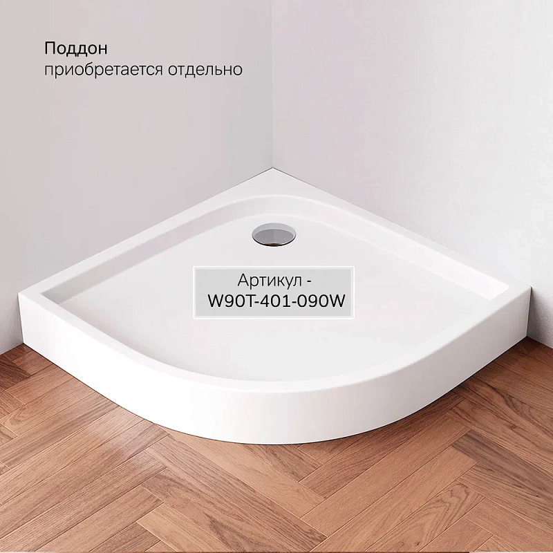 Душевое ограждение без поддона 90x90 AM.PM Gem W90G-401-090BT профиль чёрный матовый