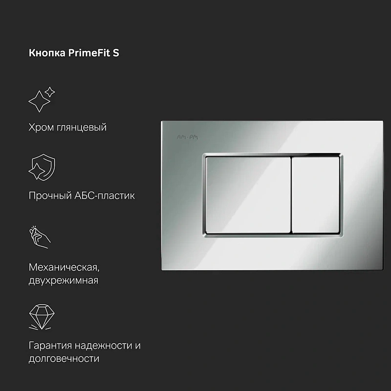 Инсталляция для подвесного унитаза AM.PM PrimeFit I012709.0251 с механ. клавишей S хром