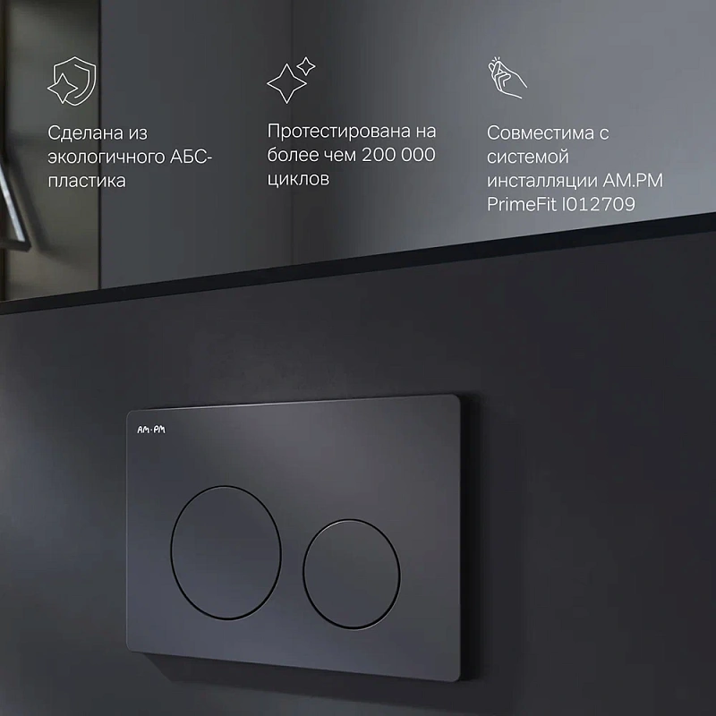 Кнопка смыва для инсталляции AM.PM PrimeFit I090138 механическая черная матовая
