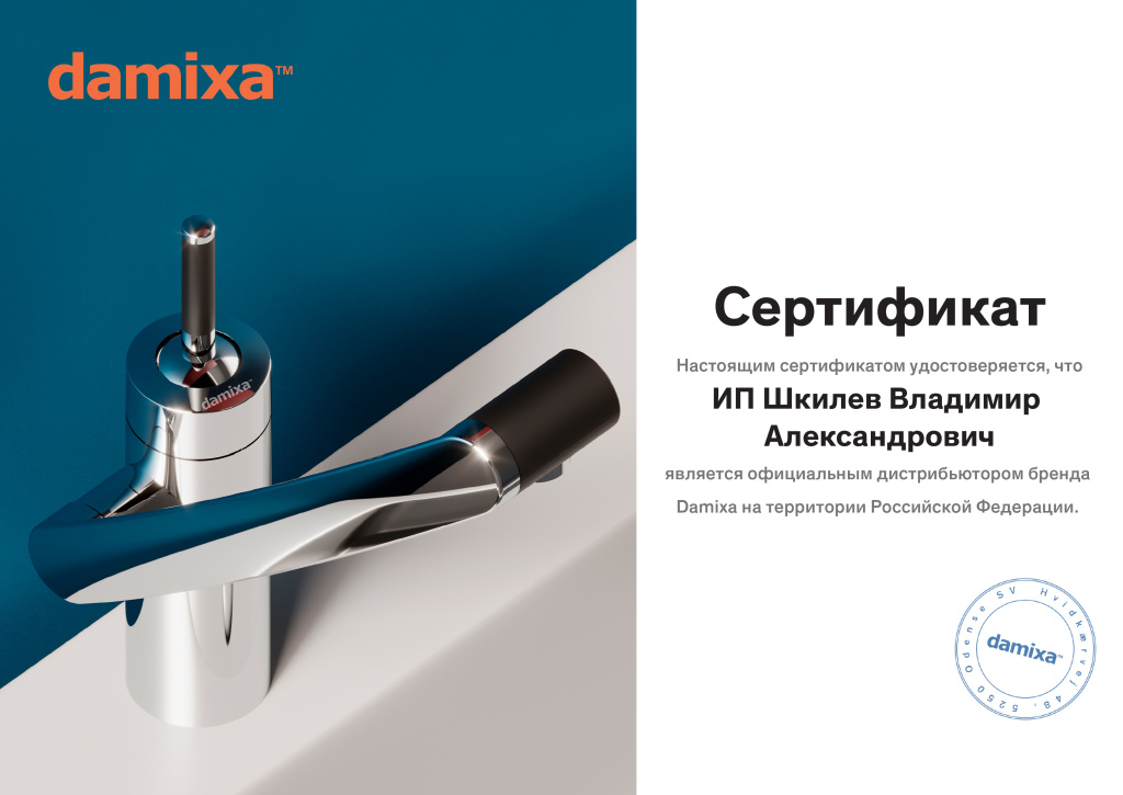 Damixa_ИП_Шкилев_Владимир_Александрович.jpg